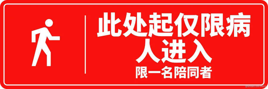 Clinic Patients Only Beyond — 中文