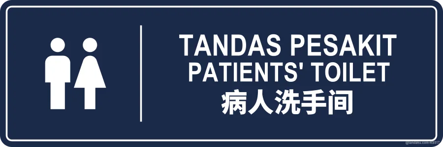 PATIENTS' TOILET — BM + EN + 中文