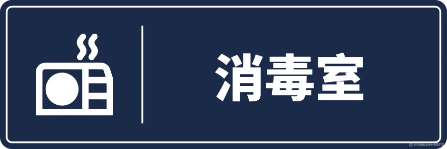 STERILISATION ROOM — 中文