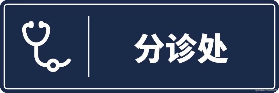 TRIAGE — 中文