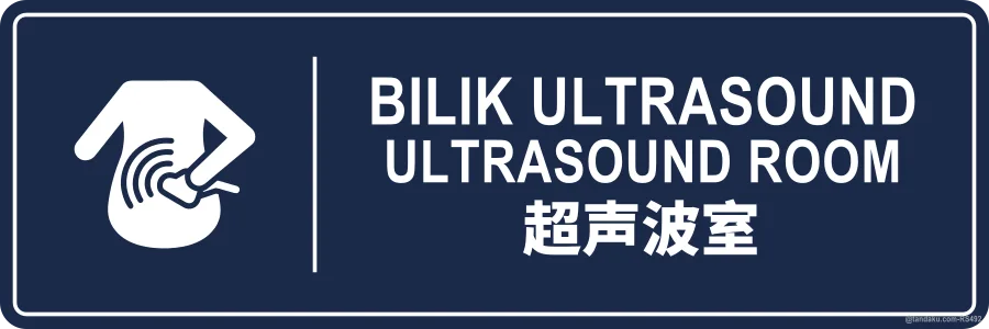 ULTRASOUND ROOM — BM + EN + 中文