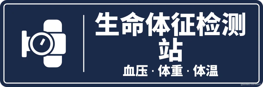 VITAL SIGNS STATION — 中文