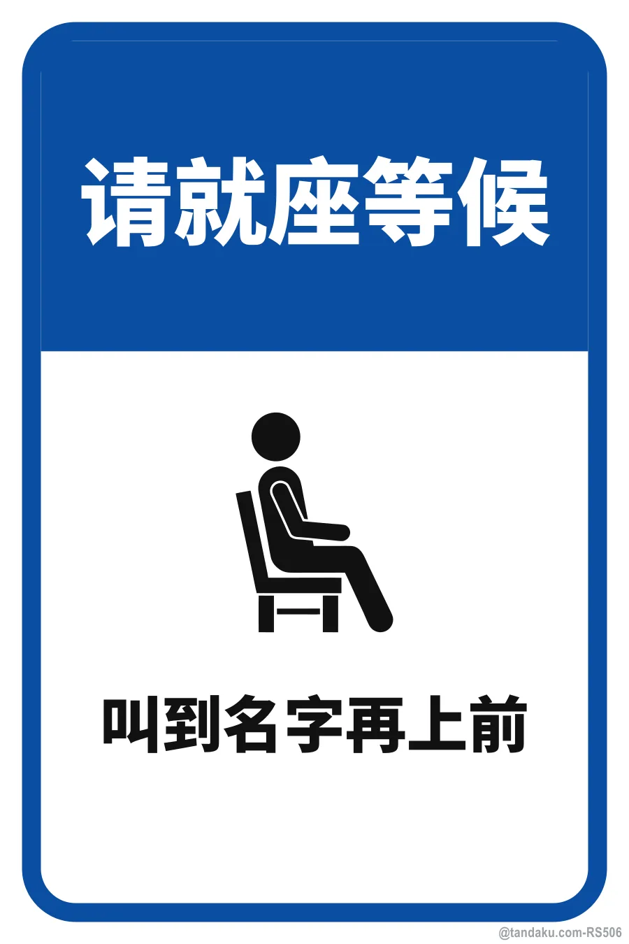 PLEASE BE SEATED — 中文