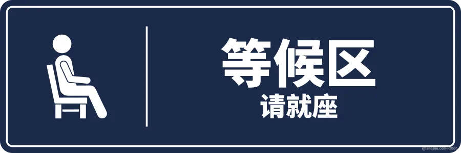 WAITING AREA — 中文