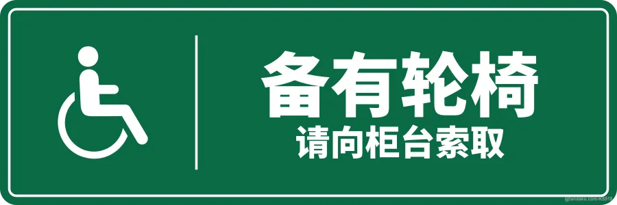 WHEELCHAIR AVAILABLE — 中文