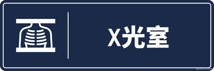 X-RAY ROOM — 中文