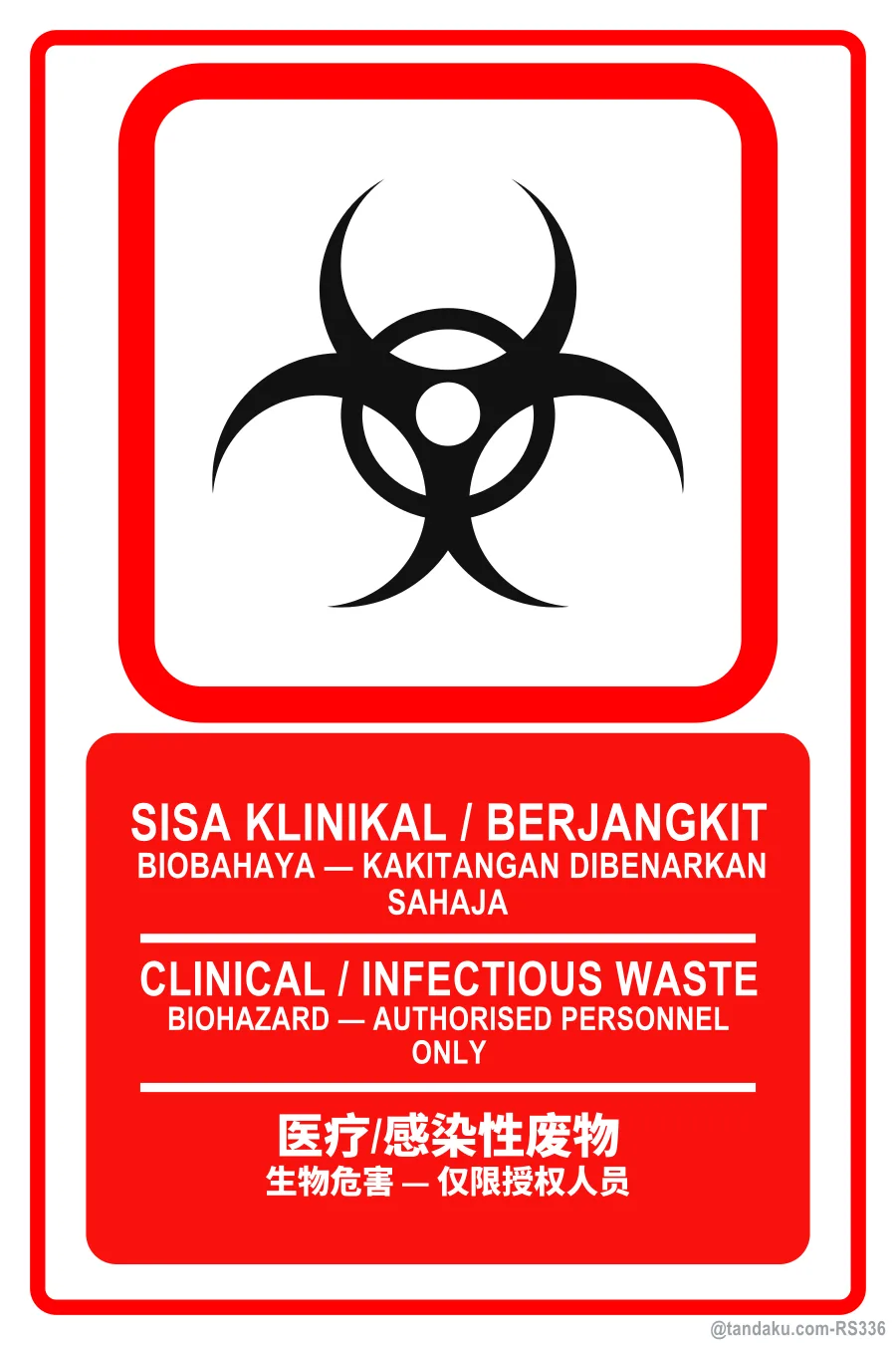 CLINICAL / INFECTIOUS WASTE — BM + EN + 中文