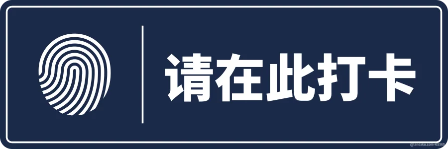 CLOCK IN / OUT HERE — 中文