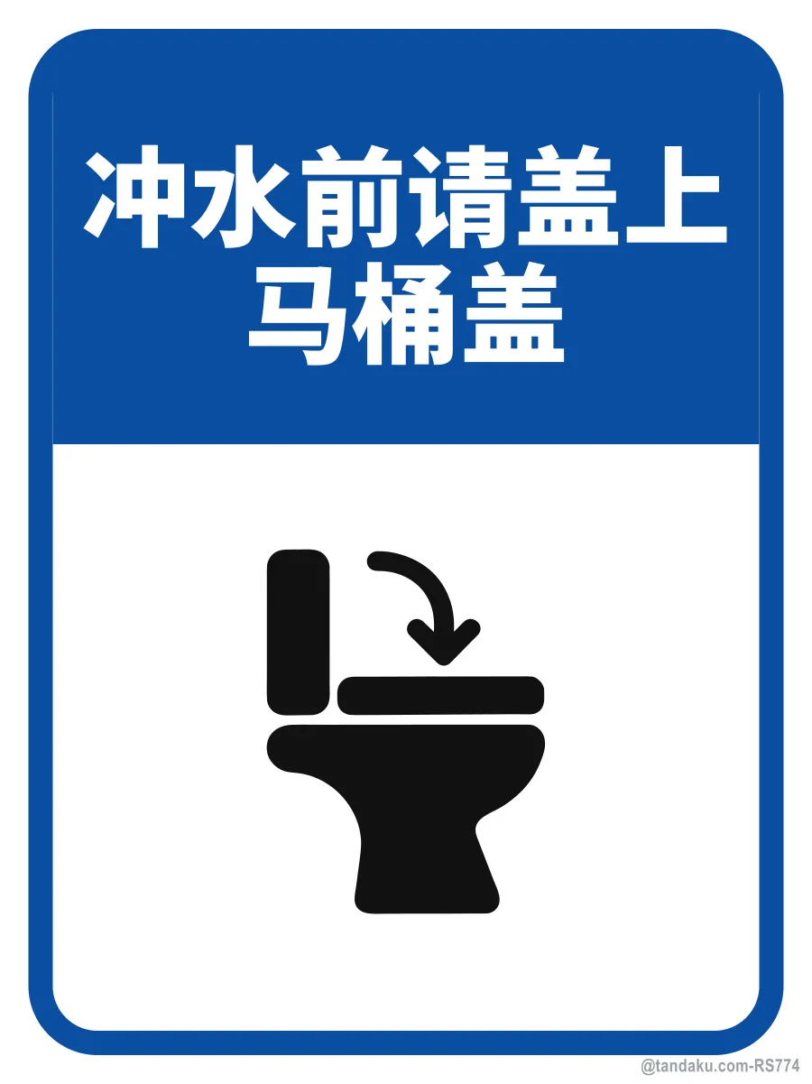 PLEASE CLOSE THE LID BEFORE FLUSHING — 中文