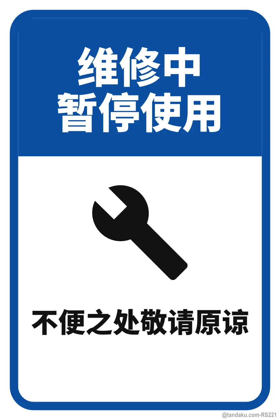 CLOSED FOR MAINTENANCE — 中文