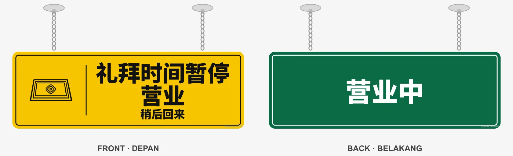 CLOSED FOR PRAYER — 中文