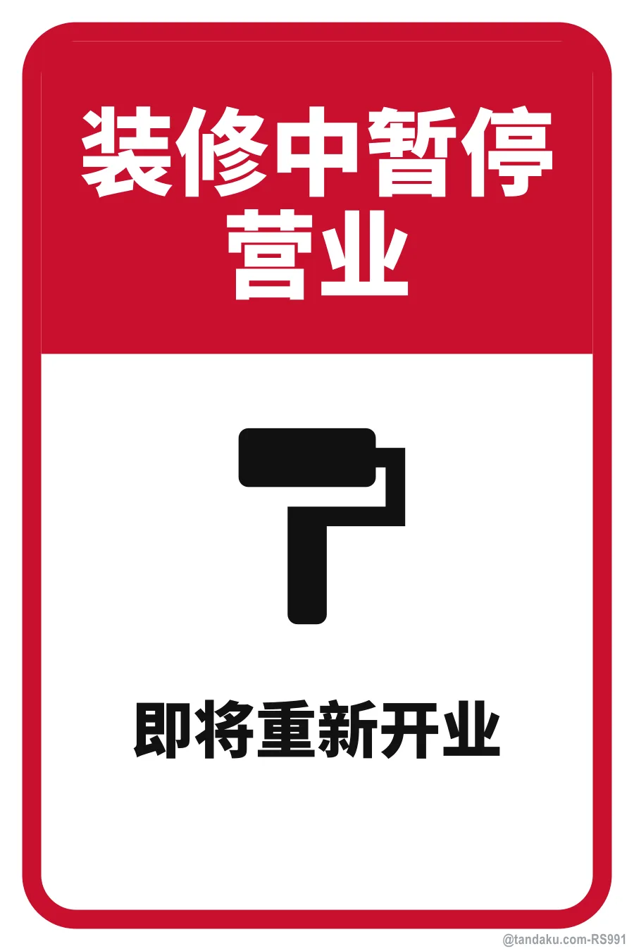 CLOSED FOR RENOVATION — 中文