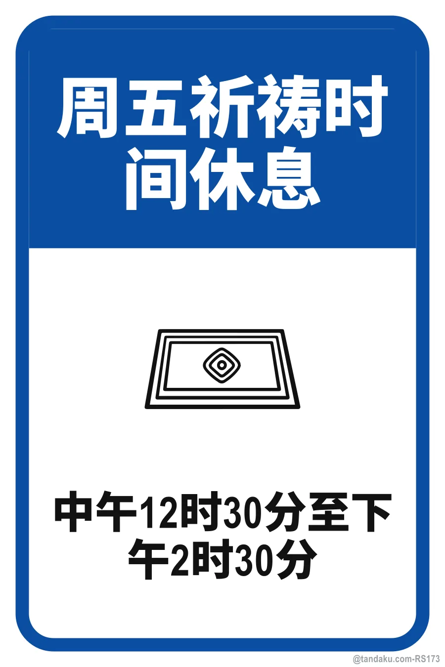 CLOSED FOR FRIDAY PRAYERS — 中文