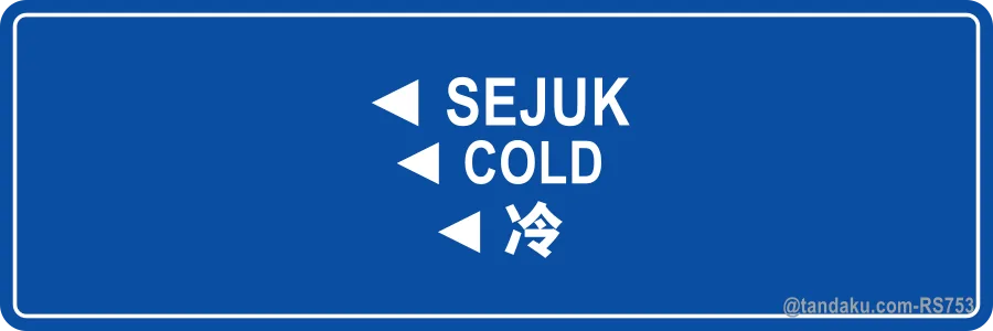 ◄ COLD — BM + EN + 中文