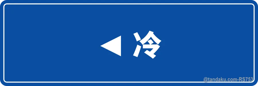 ◄ COLD — 中文