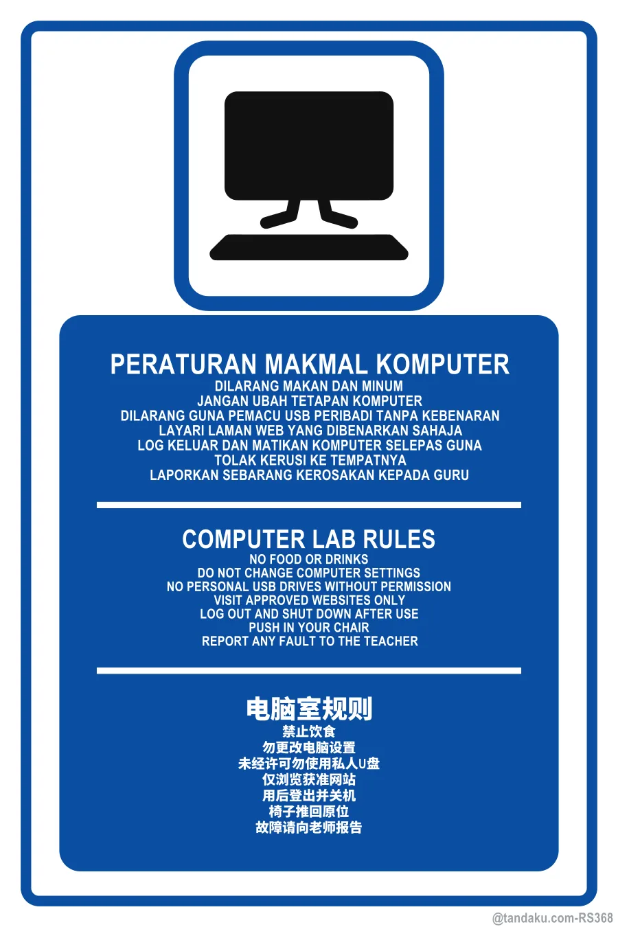 COMPUTER LAB RULES — BM + EN + 中文