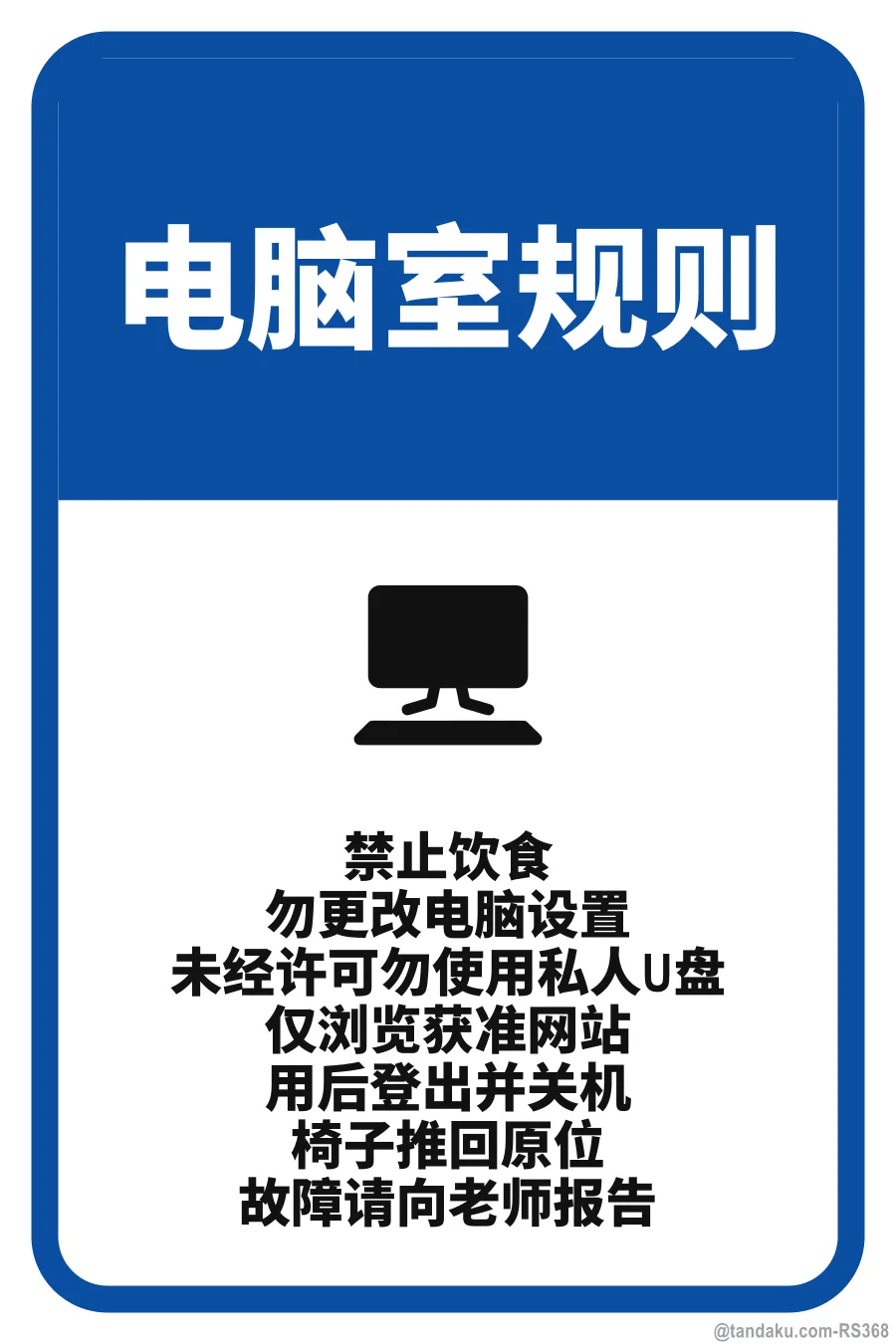 COMPUTER LAB RULES — 中文