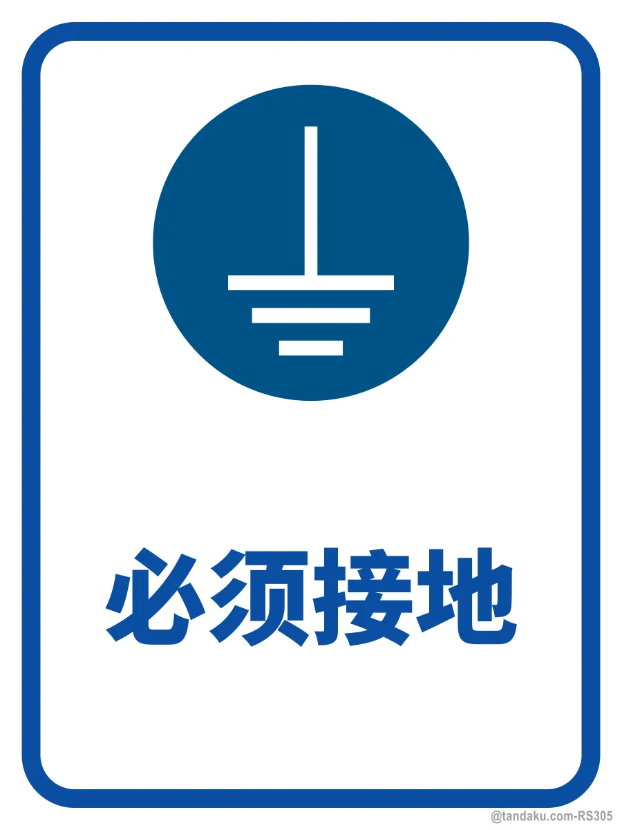 CONNECT EARTH TERMINAL TO GROUND — 中文