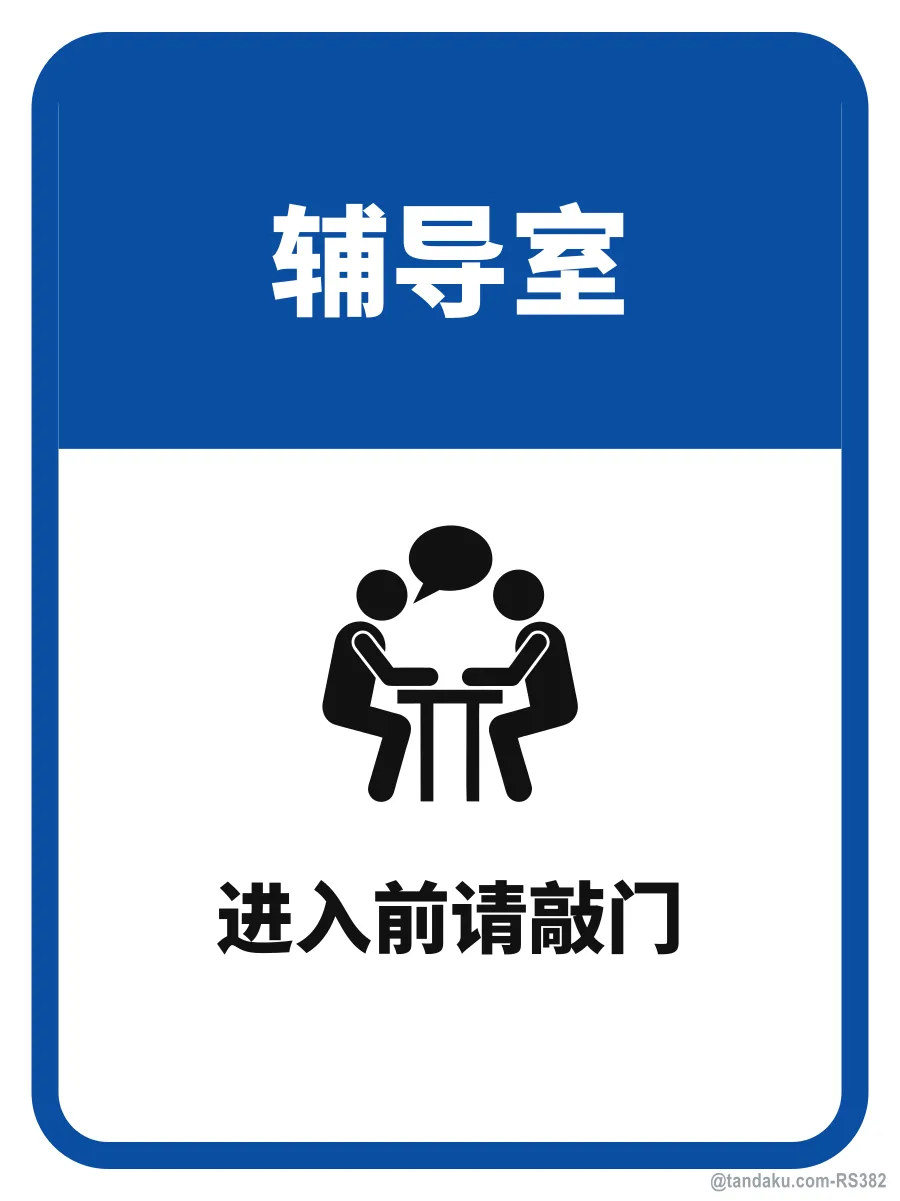 COUNSELLING ROOM — 中文