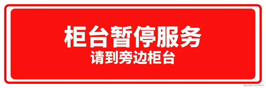 COUNTER CLOSED — 中文