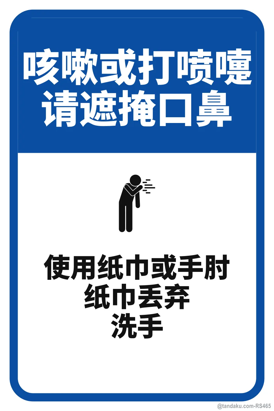 COVER YOUR COUGH AND SNEEZE — 中文