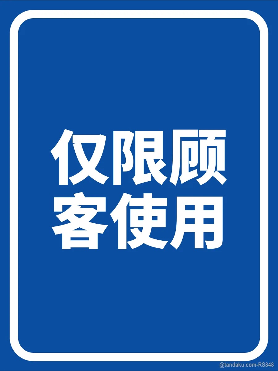 FOR CUSTOMERS ONLY — 中文