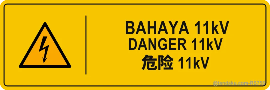 DANGER 11kV — BM + EN + 中文