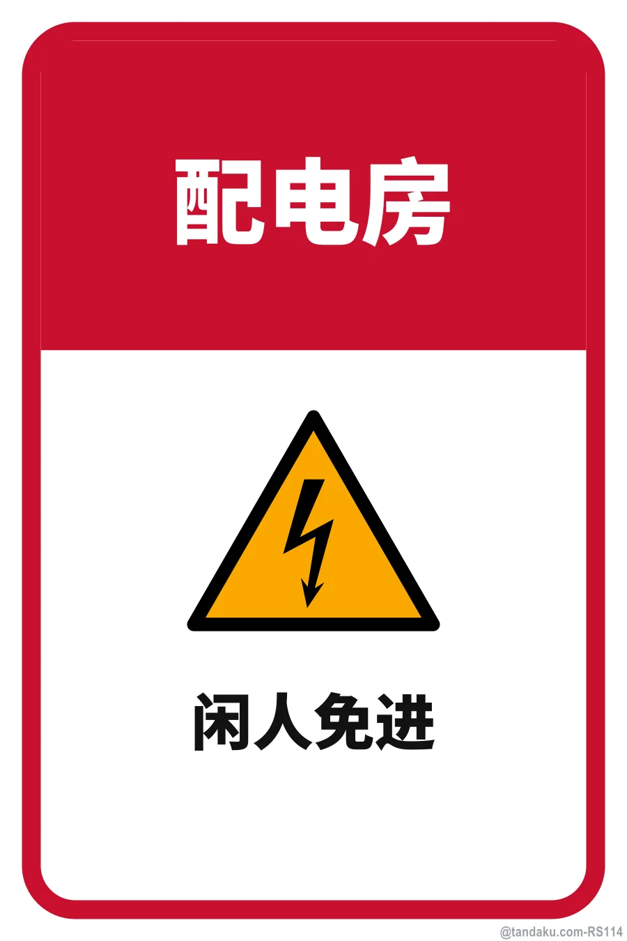 ELECTRICAL SWITCH ROOM — 中文