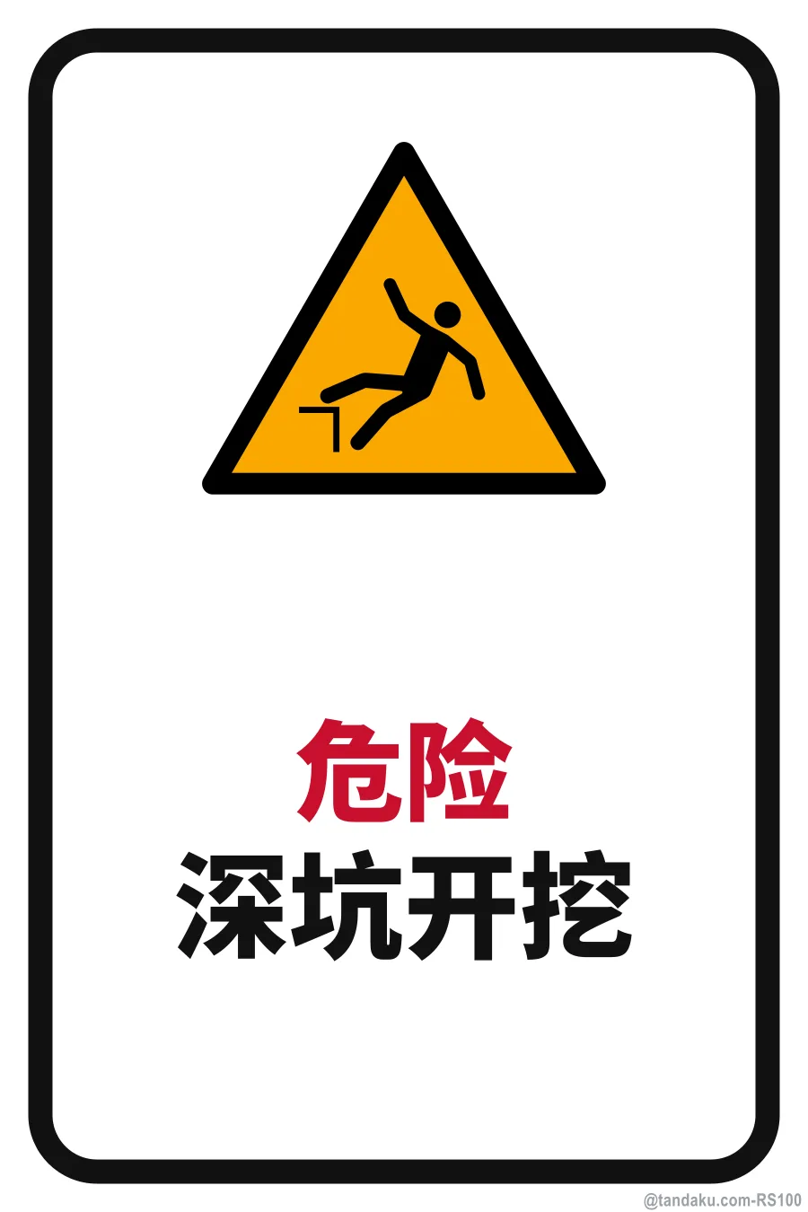 Danger Excavation — 中文