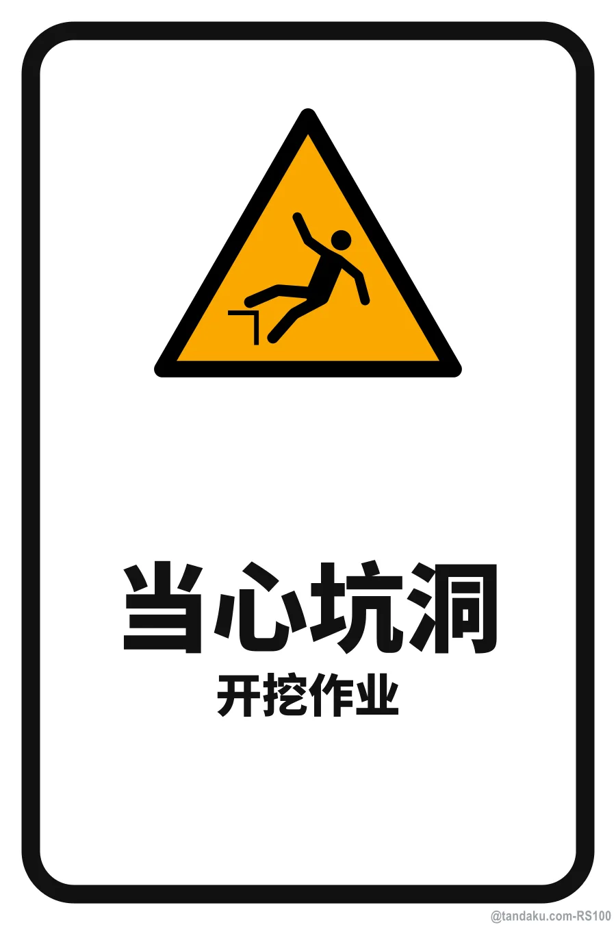 DANGER — 中文