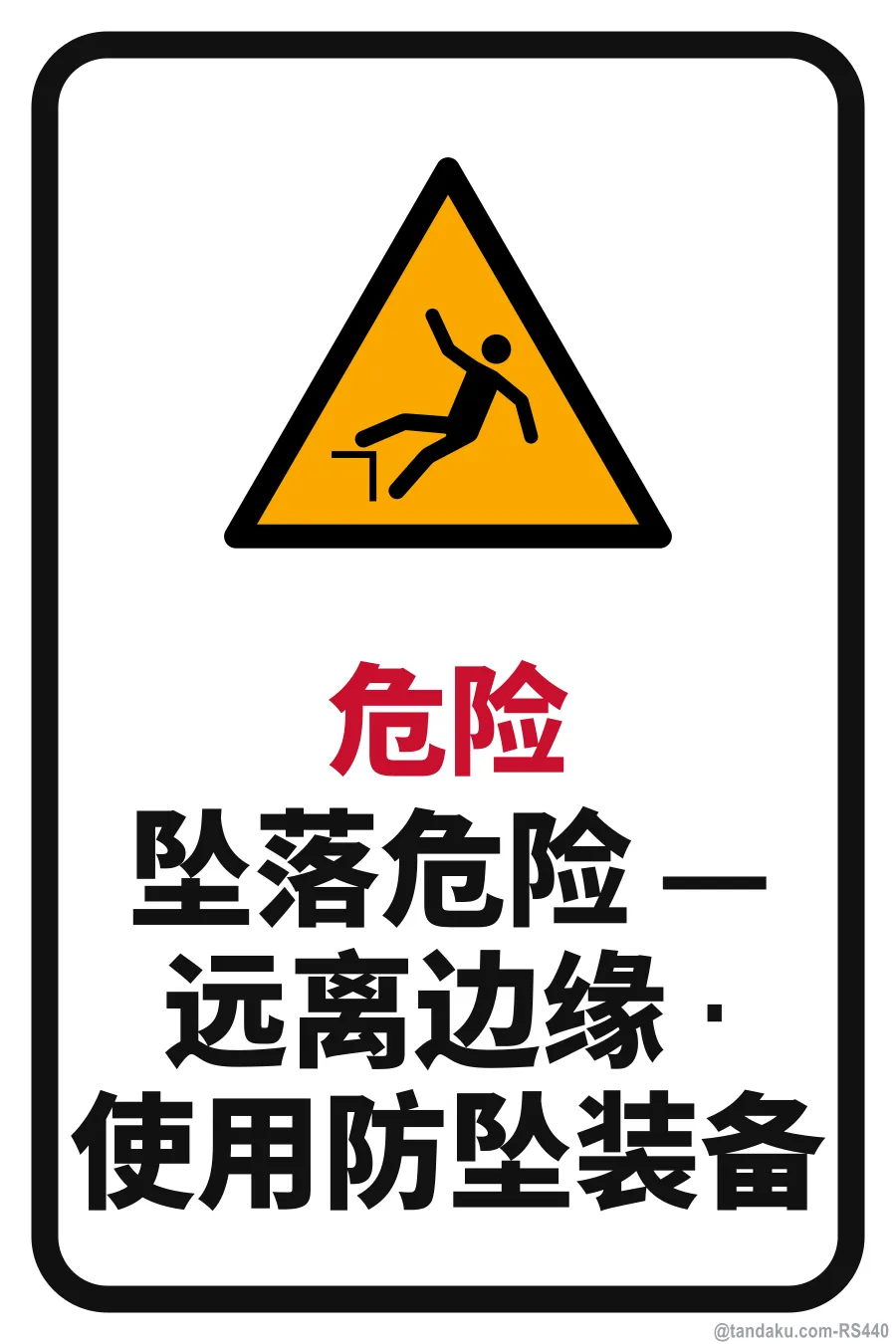 DANGER — 中文