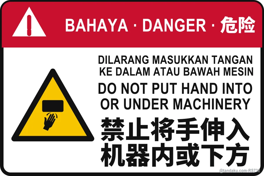 DO NOT PUT HAND INTO OR UNDER MACHINERY — BM + EN + 中文