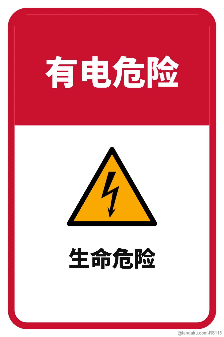 DANGER OF DEATH — 中文