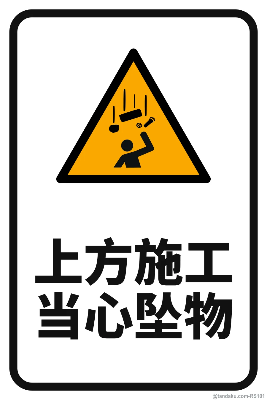 DANGER — 中文