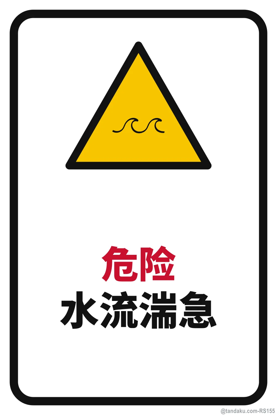 DANGER — 中文