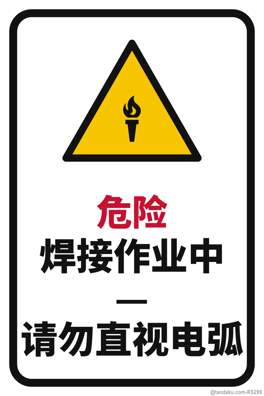 DANGER — 中文