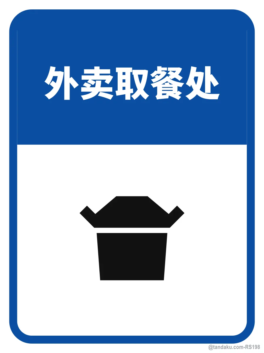 DELIVERY & TAKEAWAY PICK-UP — 中文