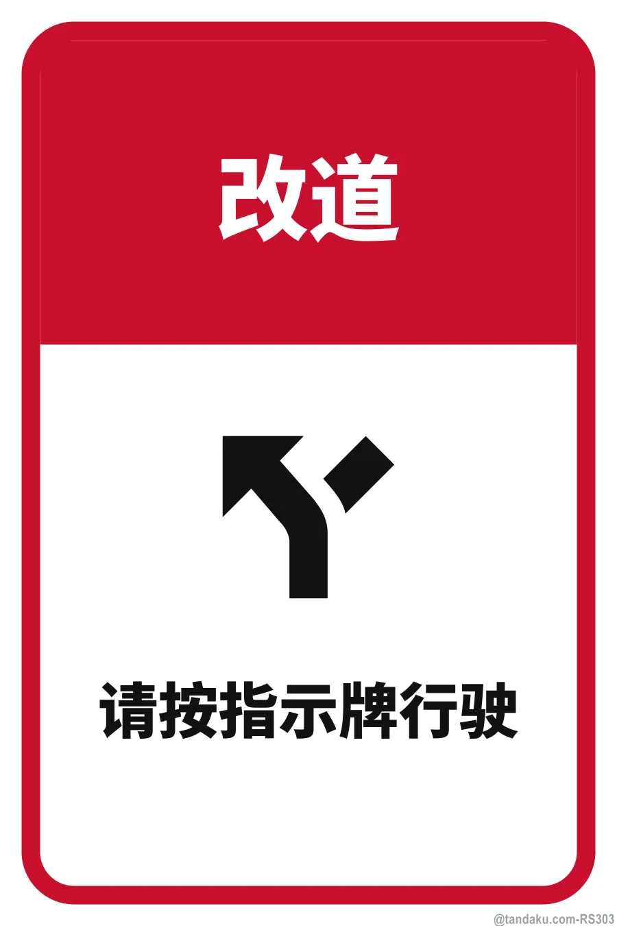 DETOUR — 中文
