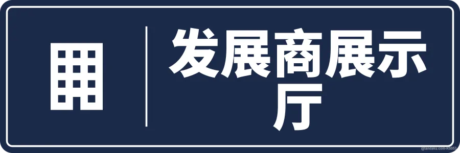 DEVELOPER'S SHOWROOM — 中文