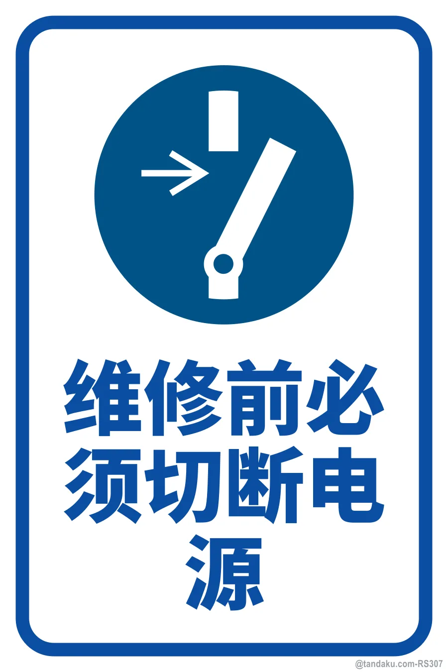 DISCONNECT POWER BEFORE MAINTENANCE OR REPAIR — 中文