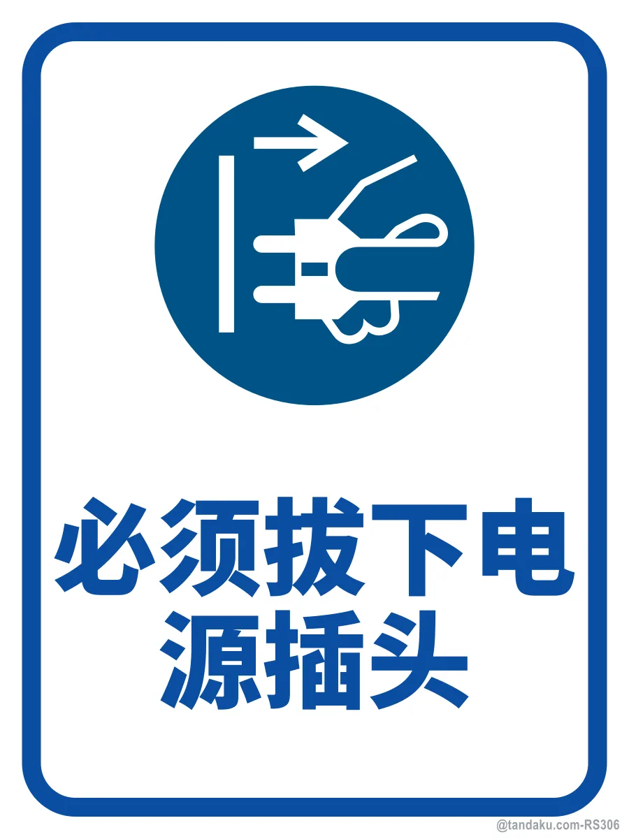 DISCONNECT MAINS PLUG FROM OUTLET — 中文