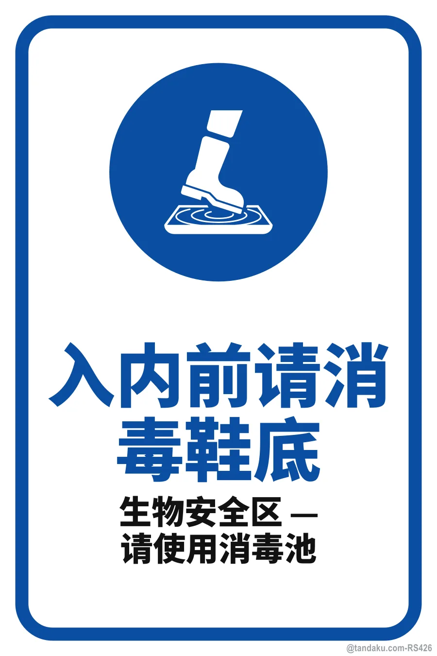 DISINFECT FOOTWEAR BEFORE ENTRY — 中文