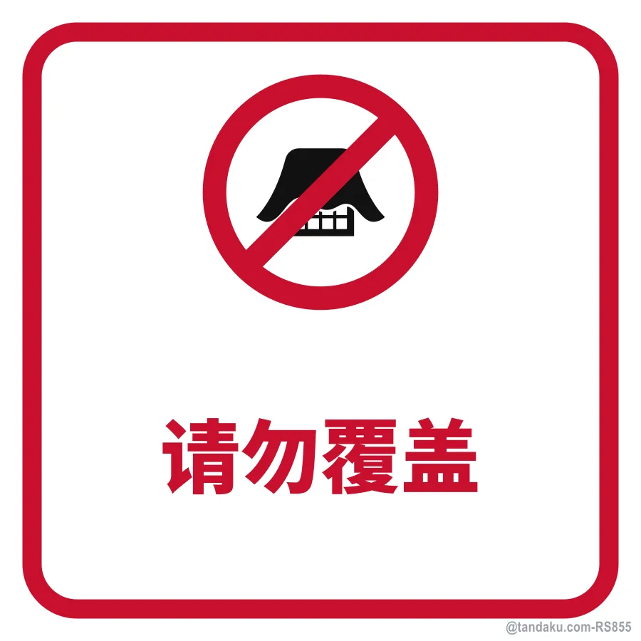 DO NOT COVER — 中文