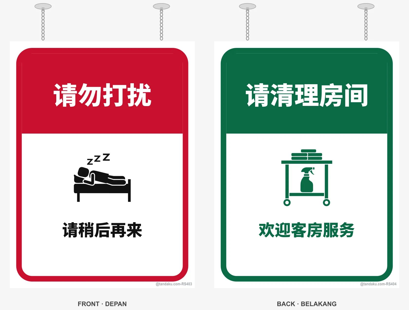 DO NOT DISTURB — 中文