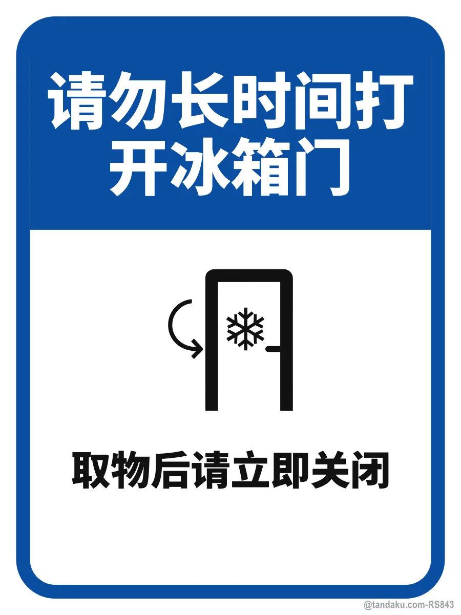 PLEASE DO NOT LEAVE THE FRIDGE DOOR OPEN — 中文