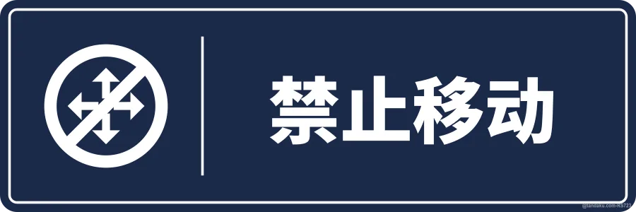 DO NOT MOVE — 中文