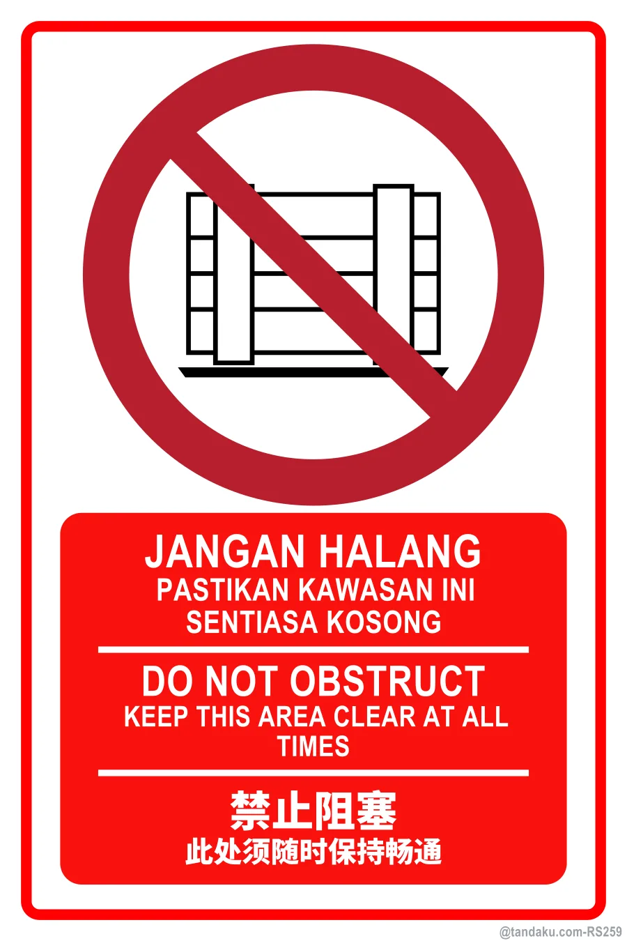 DO NOT OBSTRUCT — BM + EN + 中文