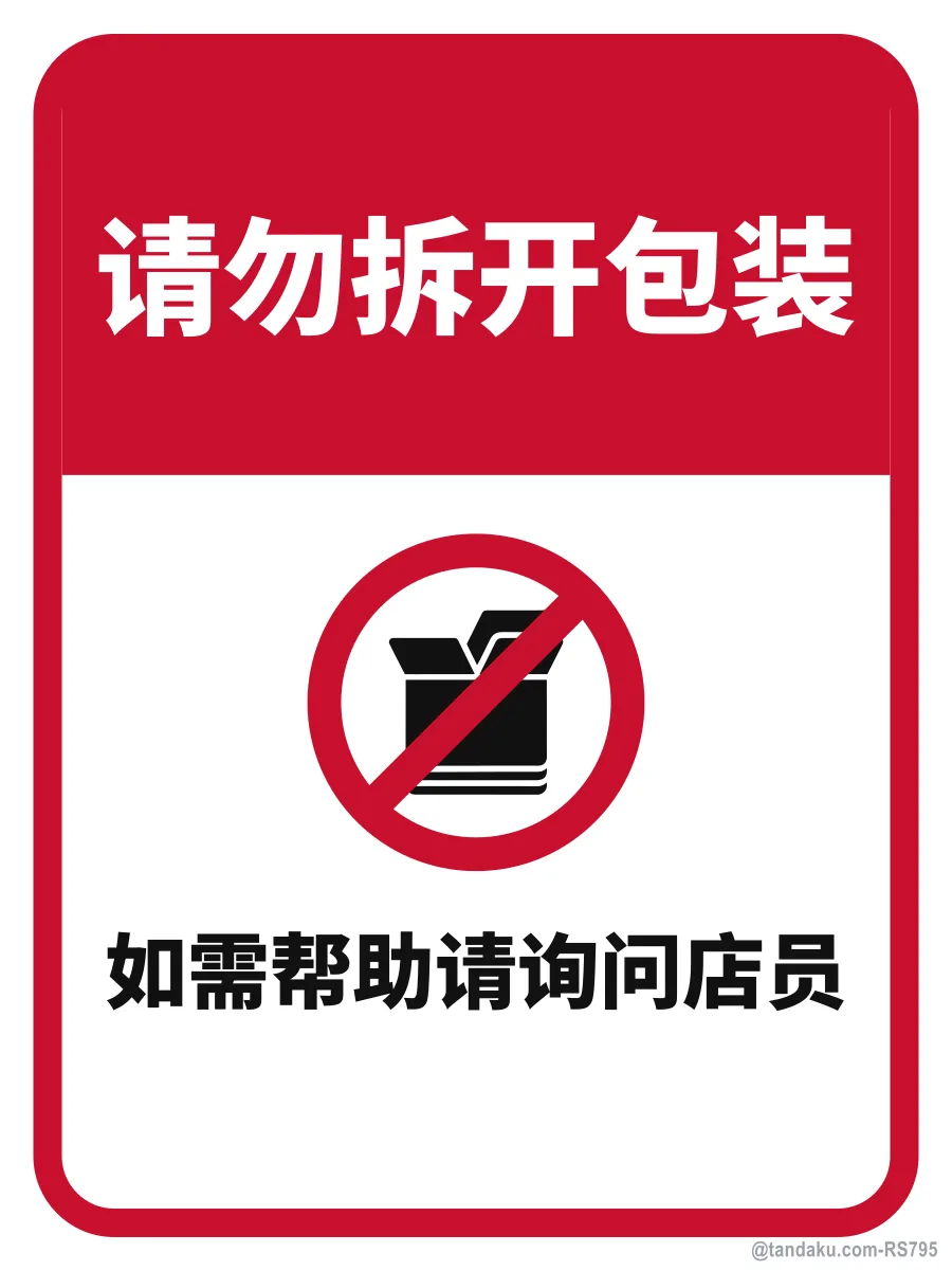 PLEASE DO NOT OPEN THE PACKAGING — 中文