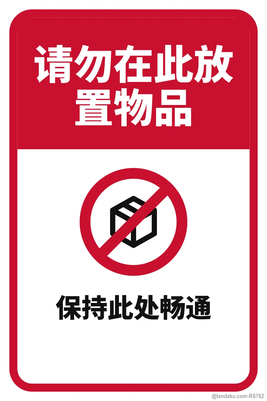 DO NOT PLACE ITEMS HERE — 中文