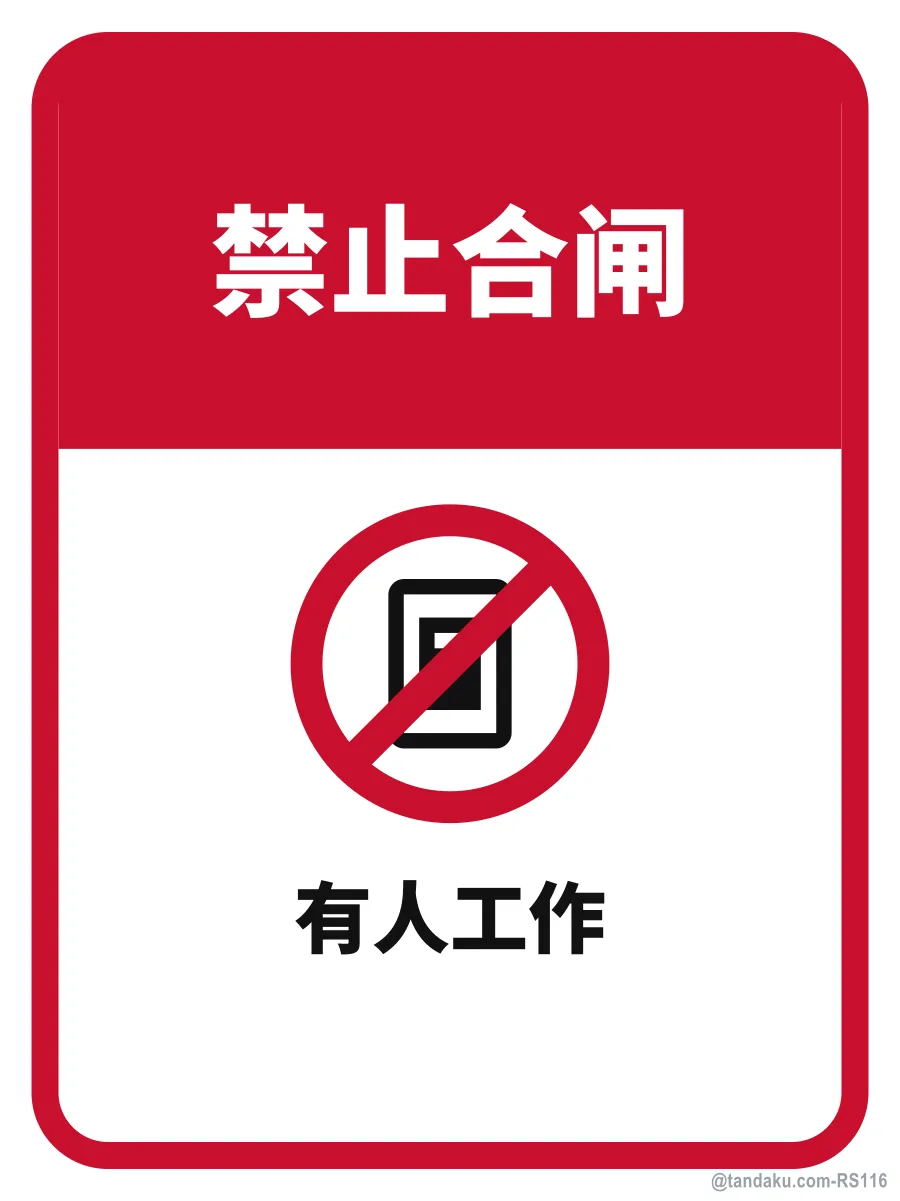 DO NOT SWITCH ON — 中文